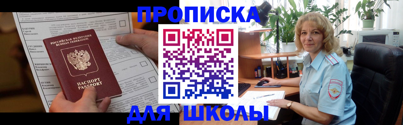 регистрация для школы в Менделеевске